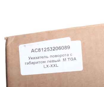2 769 р. Фара противотуманная MAN TGA,TGL,TGM с указателем поворота левая (фальш фара) ALFA CAR ALFA CAR ac81253206089  с доставкой в г. Майкоп. Увеличить фотографию 5
