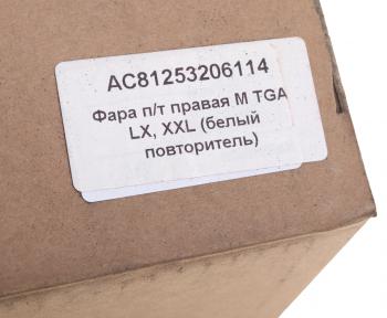 3 099 р. Фара противотуманная MAN TGA с белым указателем поворота правая ALFA CAR ALFA CAR ac81253206114  с доставкой в г. Майкоп. Увеличить фотографию 4