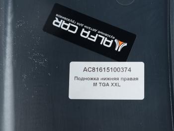 1 499 р. Подножка MAN TGA XXL нижняя правая ALFA CAR ALFA CAR ac81615100374  с доставкой в г. Майкоп. Увеличить фотографию 3
