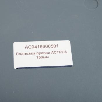 4 649 р. Подножка MERCEDES Actros 750мм правая ALFA CAR ALFA CAR ac9416600501  с доставкой в г. Майкоп. Увеличить фотографию 3