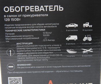 1 089 р. Обогреватель автомобильный 12V 150Вт AIRLINE AIRLINE aeau001  с доставкой в г. Майкоп. Увеличить фотографию 4