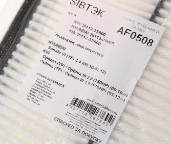 256 р. Фильтр воздушный KIA Optima (12-) SIBTEK SIBTEK af0508  с доставкой в г. Майкоп. Увеличить фотографию 2