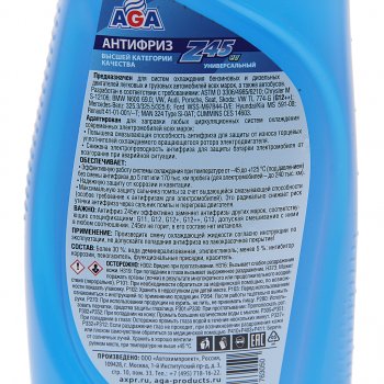 489 р. Антифриз синий -45C 1кг Antifreeze G12++ AGA AGA aga305z  с доставкой в г. Майкоп. Увеличить фотографию 2