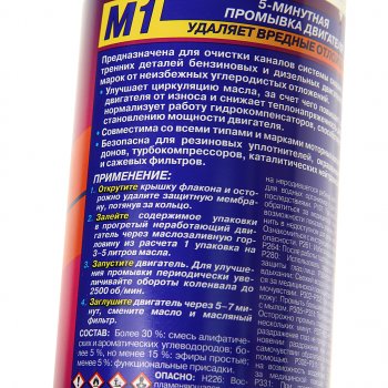 389 р. Промывка масляной системы двигателя 5-ти минутная 335мл AGA AGA aga901m  с доставкой в г. Майкоп. Увеличить фотографию 2