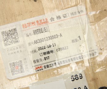 47 999 р. Кулак поворотный JAC N350 левый OE JAC ak35012305g3-a  с доставкой в г. Майкоп. Увеличить фотографию 6