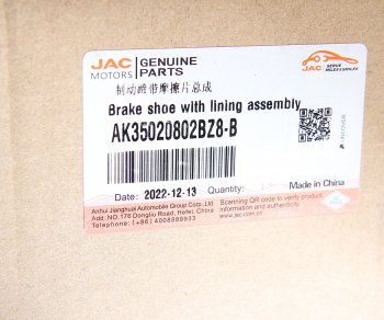 17 949 р. Колодки тормозные JAC N350 задние барабанные (1шт.) OE JAC ak35020802bz8-b  с доставкой в г. Майкоп. Увеличить фотографию 4