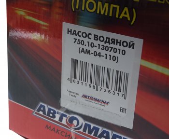 8 349 р. Насос водяной КАМАЗ (шкив 8-ми ручейковый) АВТОМАГНАТ АВТОМАГНАТ am-04-110  с доставкой в г. Майкоп. Увеличить фотографию 5