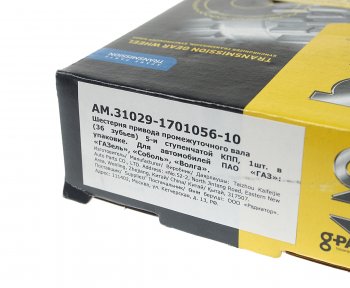 1 279 р. Шестерня КПП ГАЗ-31029 вала промежуточного 35 зубьев G-PART (ОАО ГАЗ) G-PART ам.31029-1701056-10 G-PART ам.31029-1701056-10  с доставкой в г. Майкоп. Увеличить фотографию 5