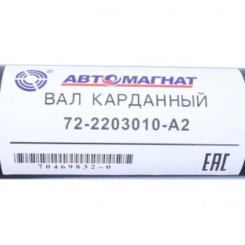 4 999 р. Вал карданный МТЗ-82 переднего моста (4 отверстия) L=626мм АВТОМАГНАТ АВТОМАГНАТ am-44-240  с доставкой в г. Майкоп. Увеличить фотографию 2