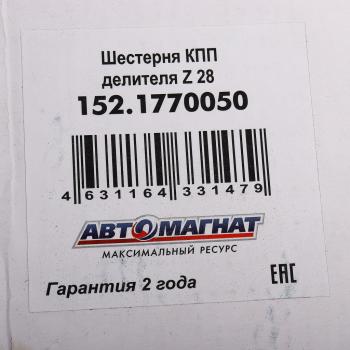 3 599 р. Шестерня КПП КАМАЗ делителя АВТОМАГНАТ АВТОМАГНАТ am-55-302  с доставкой в г. Майкоп. Увеличить фотографию 5