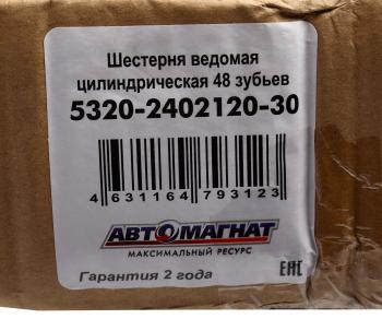 11 999 р. Шестерня КАМАЗ ведомая цилиндрическая 48 зубьев АВТОМАГНАТ АВТОМАГНАТ am-55-327  с доставкой в г. Майкоп. Увеличить фотографию 3