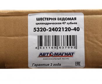 15 999 р. Шестерня КАМАЗ ведомая цилиндрическая 47 зубьев АВТОМАГНАТ АВТОМАГНАТ am-55-338  с доставкой в г. Майкоп. Увеличить фотографию 3