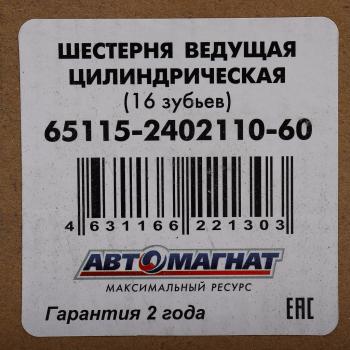 6 999 р. Шестерня КАМАЗ-ЕВРО ведущая цилиндрическая 16 зубьев АВТОМАГНАТ АВТОМАГНАТ am-55-342  с доставкой в г. Майкоп. Увеличить фотографию 4