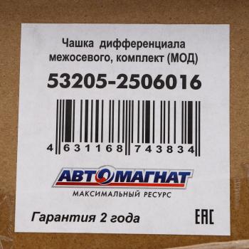 14 999 р. Чашка КАМАЗ-ЕВРО дифференциала межосевого комплект АВТОМАГНАТ АВТОМАГНАТ am-55-350  с доставкой в г. Майкоп. Увеличить фотографию 7