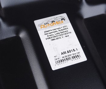 4 099 р. Защита картера и КПП ВАЗ-2108,2109,2114,2115 (без крепежа) AUTOMAX AUTOMAX am.6015.1  с доставкой в г. Майкоп. Увеличить фотографию 5
