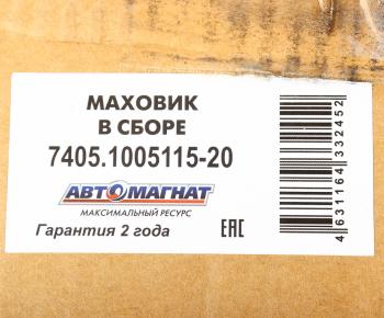 19 849 р. Маховик КАМАЗ-ЕВРО в сборе АВТОМАГНАТ АВТОМАГНАТ am-70-003  с доставкой в г. Майкоп. Увеличить фотографию 3
