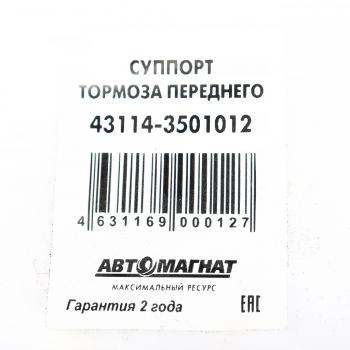 7 599 р. Суппорт КАМАЗ-43114 тормоза переднего АВТОМАГНАТ АВТОМАГНАТ am-71-031  с доставкой в г. Майкоп. Увеличить фотографию 4