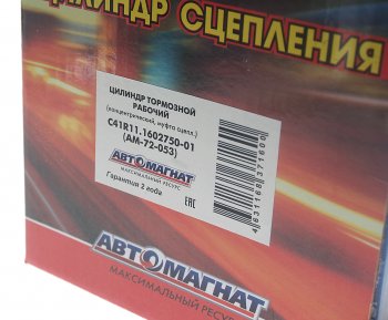4 299 р. Цилиндр сцепления рабочий ГАЗон Next (концентрический, муфта сцепления) АВТОМАГНАТ АВТОМАГНАТ am-72-053  с доставкой в г. Майкоп. Увеличить фотографию 5