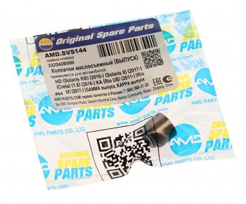 72 р. Колпачок HYUNDAI i10,i20,i30 (08-) KIA Ceed (07-) маслоотражательный выпускной (1шт) AMD AMD amd.svs144  с доставкой в г. Майкоп. Увеличить фотографию 1