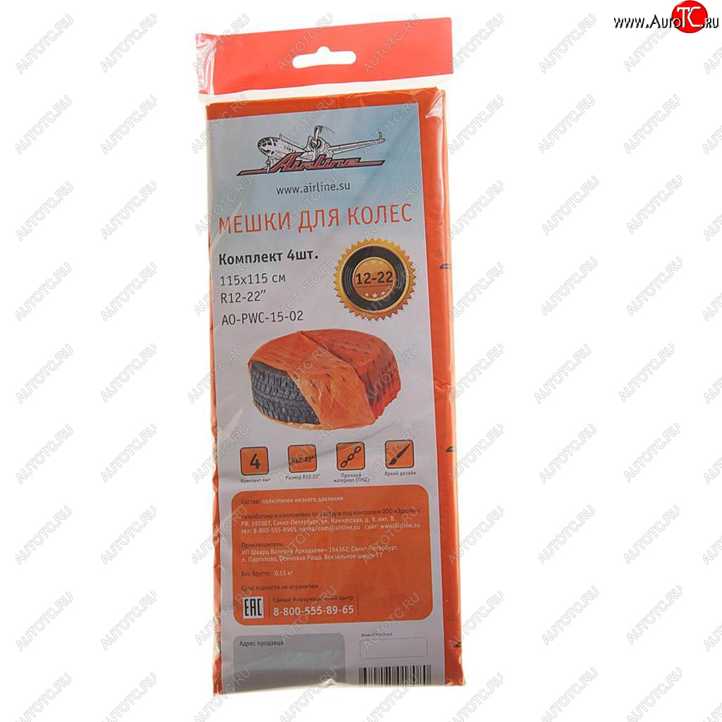 140 р. Пакет для покрышек 115х115см (R12-22) комплект 4шт. AIRLINE AIRLINE ao-pwc-15-02  с доставкой в г. Майкоп
