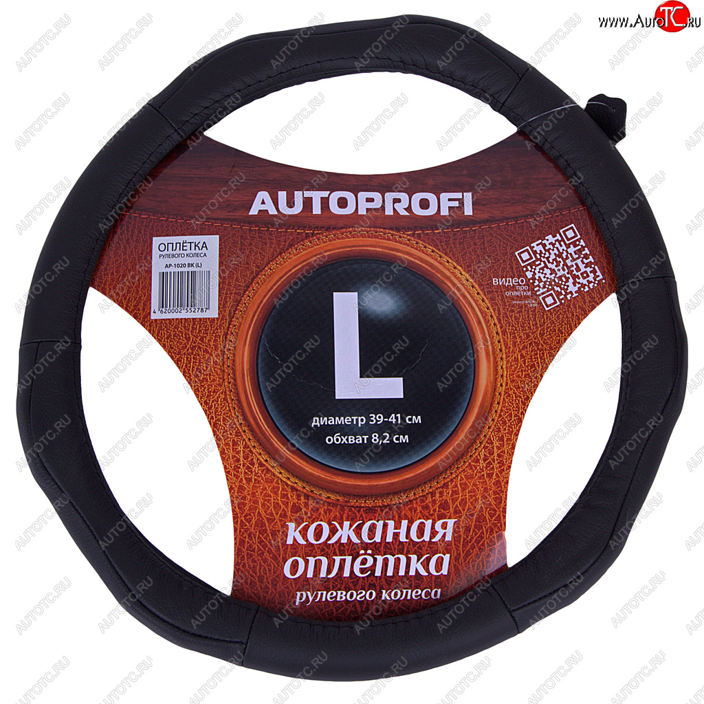 1 149 р. Оплетка руля (L) 39-41см черная натуральная кожа (6 подушек) Luxury AUTOPROFI AUTOPROFI ap-1020 bk (l)  с доставкой в г. Майкоп