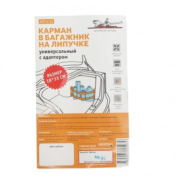 339 р. Карман в багажник 35x18см для перевозки вещей AIRLINE AIRLINE apt-v-01  с доставкой в г. Майкоп. Увеличить фотографию 3