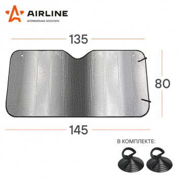 295 р. Шторка автомобильная для лобового стекла 145x80см светоотражающая AIRLINE AIRLINE asps-80-03  с доставкой в г. Майкоп. Увеличить фотографию 2