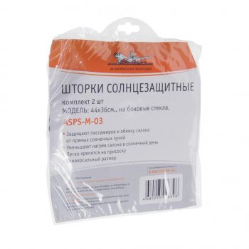 204 р. Шторка автомобильная для боковых стекол 44х36см присоска черная 2шт. AIRLINE AIRLINE asps-m-03  с доставкой в г. Майкоп. Увеличить фотографию 2