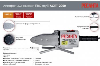 4 649 р. Аппарат сварочный для сварки пластиковых труб, 2кВ, 6 насадок 20-63мм, в кейсе РЕСАНТА РЕСАНТА аспт-2000  с доставкой в г. Майкоп. Увеличить фотографию 7