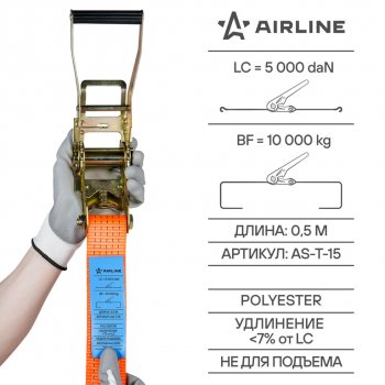 2 149 р. Стяжка крепления груза 10т 10м-50мм (полиэстер) с храповиком AIRLINE AIRLINE as-t-15  с доставкой в г. Майкоп. Увеличить фотографию 9