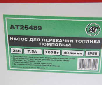 4 499 р. Насос для перекачки топлива 24V 40лмин. помповый AT AT at25489  с доставкой в г. Майкоп. Увеличить фотографию 6