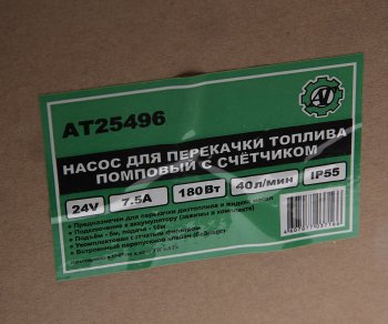9 299 р. Насос для перекачки топлива 24V 40лмин. помповый AT AT at25496  с доставкой в г. Майкоп. Увеличить фотографию 6