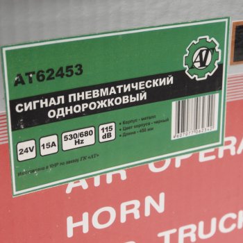 1 349 р. Сигнал звуковой 24V воздушный 1-о рожковый черный AT AT at62453 AT at62453  с доставкой в г. Майкоп. Увеличить фотографию 4