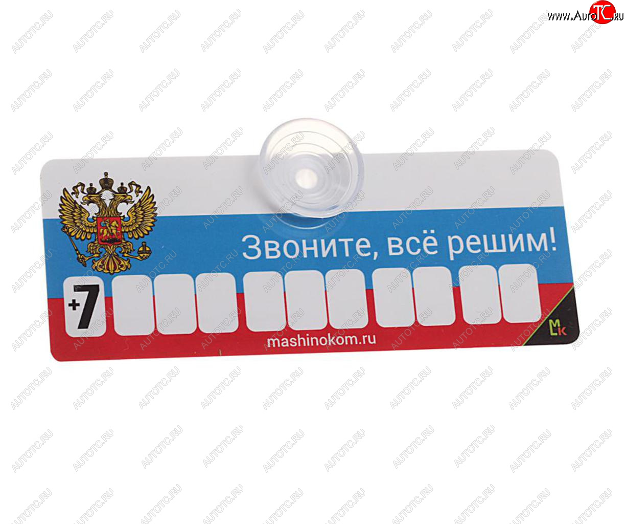184 р. Автовизитка Флаг пластиковая, на присоске, самоклеющиеся цифры MASHINOKOM MASHINOKOM avp 002  с доставкой в г. Майкоп