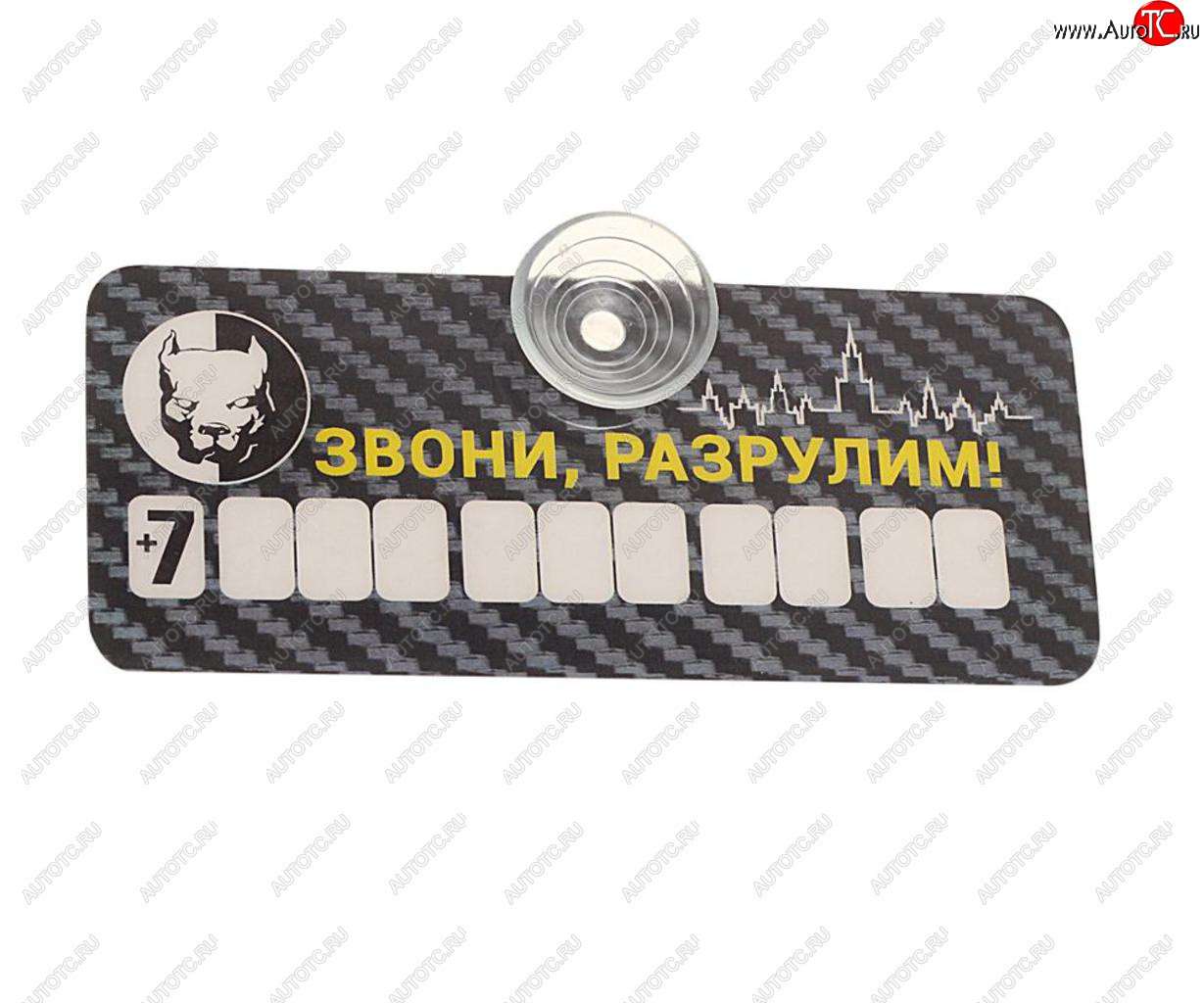 184 р. Автовизитка (на присоске, самоклеящиеся цифры) MASHINOKOM    с доставкой в г. Майкоп