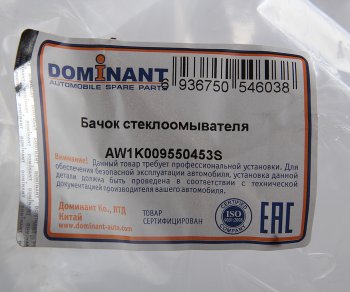2 169 р. Бачок омывателя VW Jetta (05-) DOMINANT DOMINANT aw1k009550453s  с доставкой в г. Майкоп. Увеличить фотографию 3