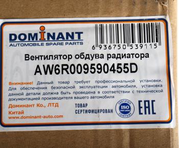 4 999 р. Вентилятор VW Polo Sedan охлаждения электрический DOMINANT DOMINANT aw6r009590455d  с доставкой в г. Майкоп. Увеличить фотографию 6