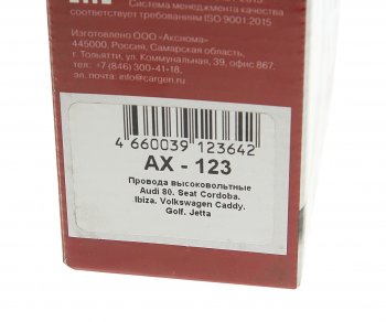 2 459 р. Провод высоковольтный VW Golf 2,Jetta AUDI 80 (80-) комплект CARGEN CARGEN ax123  с доставкой в г. Майкоп. Увеличить фотографию 4