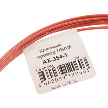 299 р. Провод монтажный ПВАМ 5м (сечение 1.5 кв.мм) красный CARGEN CARGEN ax3541  с доставкой в г. Майкоп. Увеличить фотографию 2