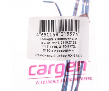 159 р. Разъем выключателя кнопки ВАЗ-2115,2123,1118,2190 CARGEN CARGEN ax3782  с доставкой в г. Майкоп. Увеличить фотографию 3