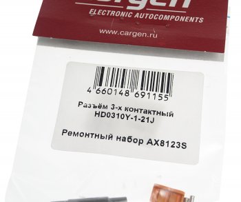 184 р. Разъем 3-х контактный ответная часть AX8143S CARGEN CARGEN ax8123s  с доставкой в г. Майкоп. Увеличить фотографию 4