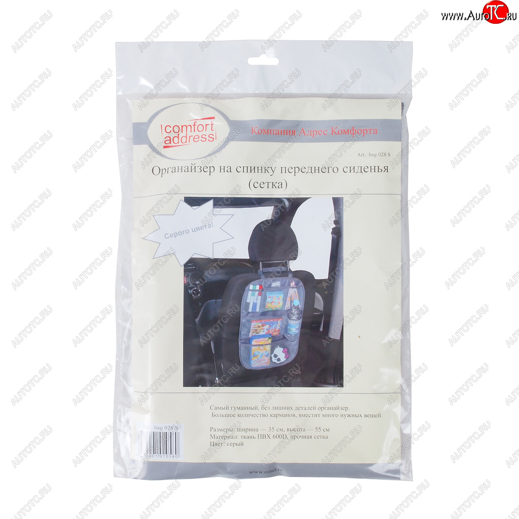 569 р. Органайзер на спинку сиденья черный сетка COMFORT ADDRESS COMFORT ADDRESS bag-028  с доставкой в г. Майкоп