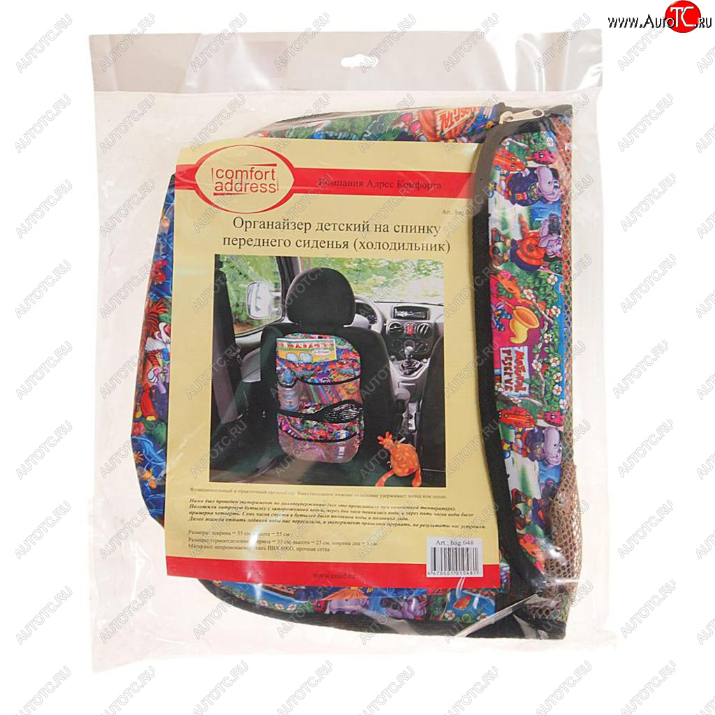 769 р. Органайзер на спинку сиденья с термоотделением COMFORT ADDRESS COMFORT ADDRESS bag-048  с доставкой в г. Майкоп