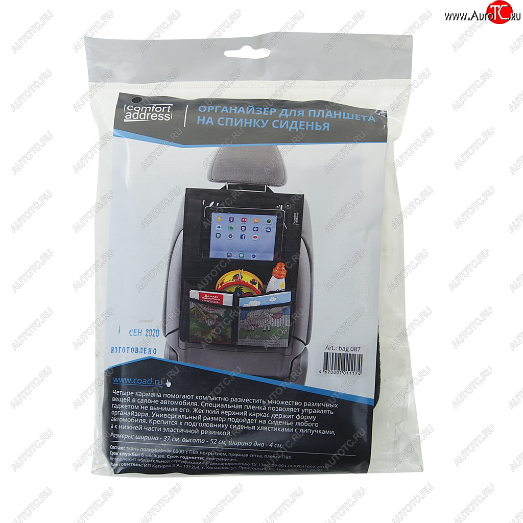569 р. Органайзер на спинку сиденья с держателем планшета черный COMFORT ADDRESS COMFORT ADDRESS bag-087  с доставкой в г. Майкоп