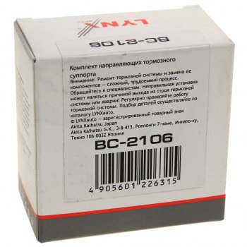 759 р. Направляющая суппорта AUDI A4 (08-) переднего комплект LYNX LYNX bc2106  с доставкой в г. Майкоп. Увеличить фотографию 2