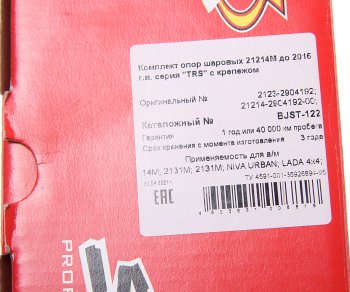 3 799 р. Опора шаровая ВАЗ-21214 комплект 4шт Спорт ТРЕК ТРЕК bjst-122  с доставкой в г. Майкоп. Увеличить фотографию 4