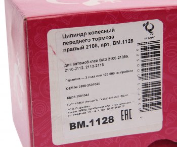 1 389 р. Цилиндр суппорта ВАЗ-2108,2110 правый БЕЛМАГ БЕЛМАГ bm1128  с доставкой в г. Майкоп. Увеличить фотографию 5