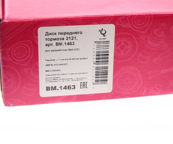 2 699 р. Диск тормозной ВАЗ-2121,2123 БЕЛМАГ БЕЛМАГ bm1463  с доставкой в г. Майкоп. Увеличить фотографию 4
