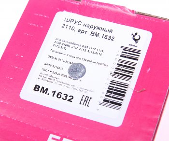 1 999 р. ШРУС наружный ВАЗ-2108-2110 БЕЛМАГ БЕЛМАГ bm1632  с доставкой в г. Майкоп. Увеличить фотографию 4