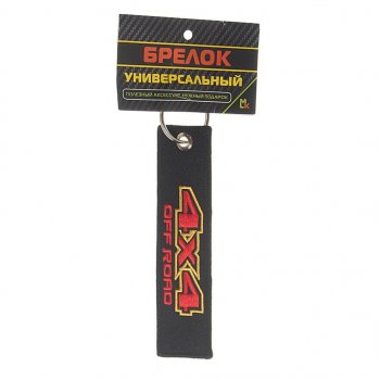 190 р. Брелок 4х4 ткань,вышивка 13х3см MASHINOKOM MASHINOKOM bmv 062  с доставкой в г. Майкоп. Увеличить фотографию 1